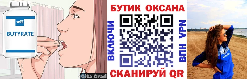 БУТИРАТ BDO 33%  Купить где  Сычёвка 